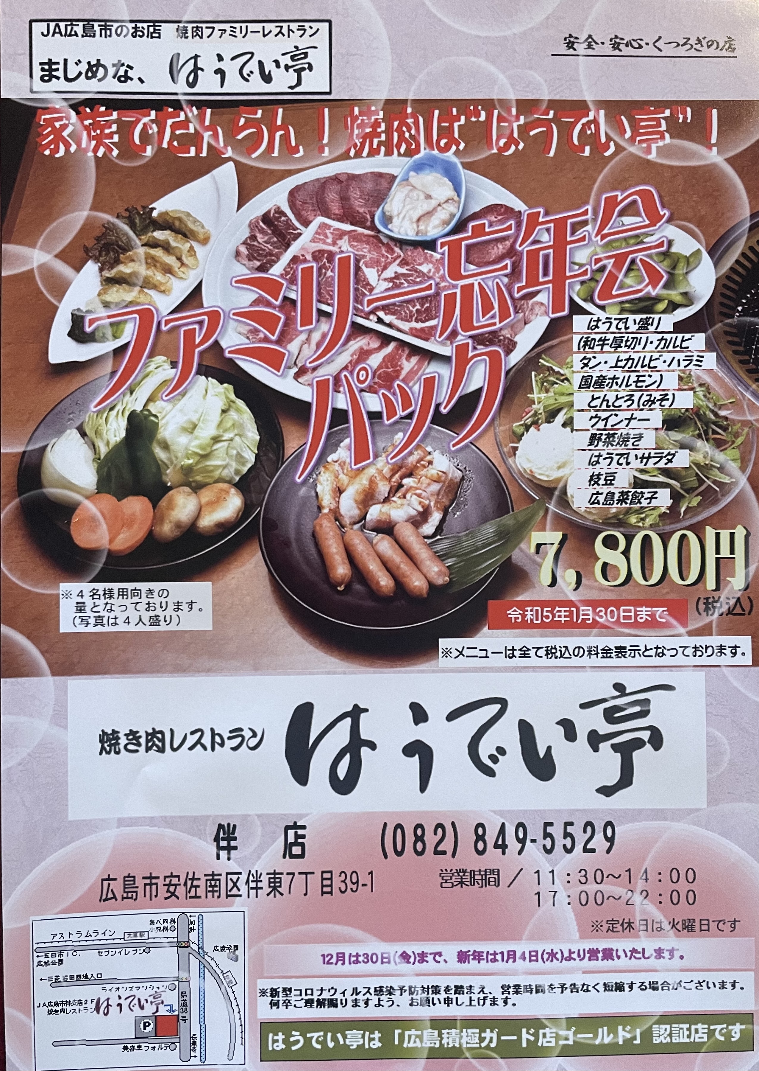 公式 安佐南区で広島牛の焼肉を堪能 はうでい亭 伴店